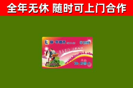 梅州回收购物卡